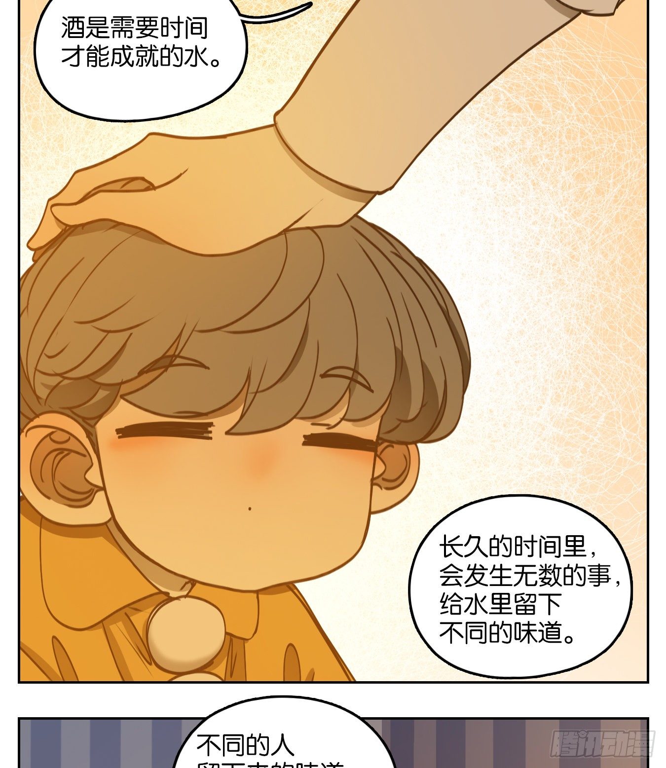 妖怪酒馆韩漫全集-第86话 重阳之约（十四）无删减无遮挡章节图片 
