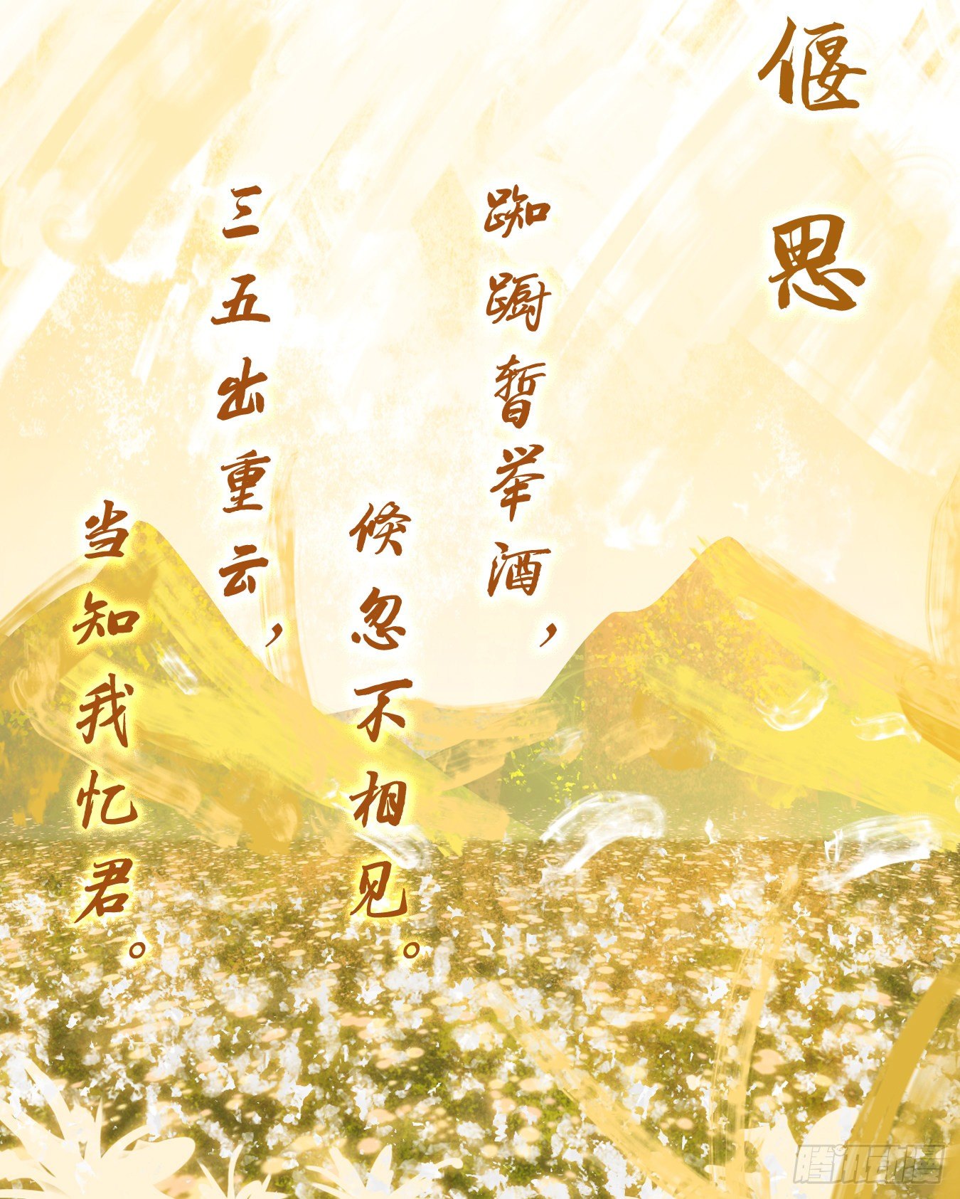 妖怪酒馆韩漫全集-第86话 重阳之约（十四）无删减无遮挡章节图片 