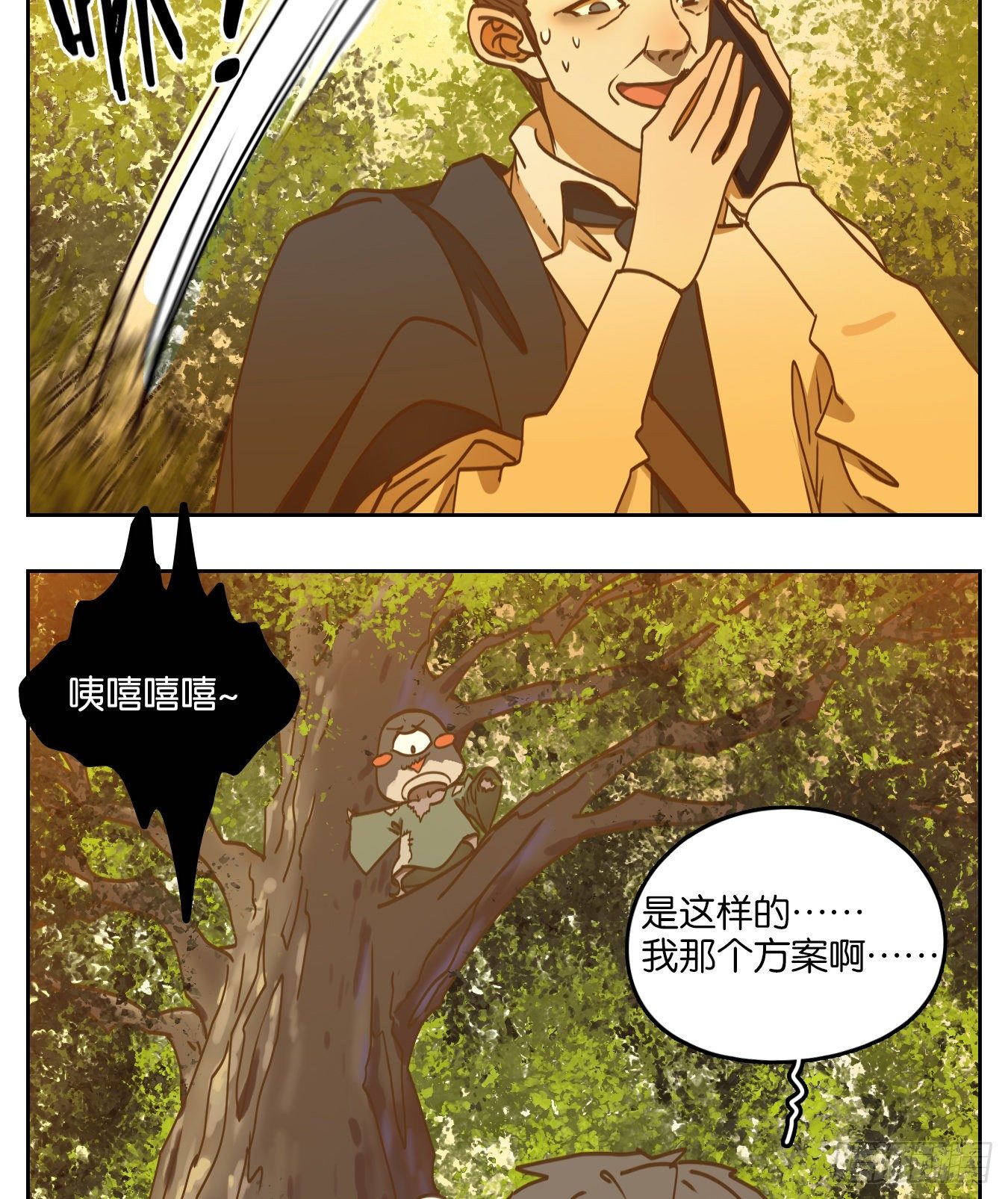 妖怪酒馆韩漫全集-第87话 空灵之声（一）无删减无遮挡章节图片 