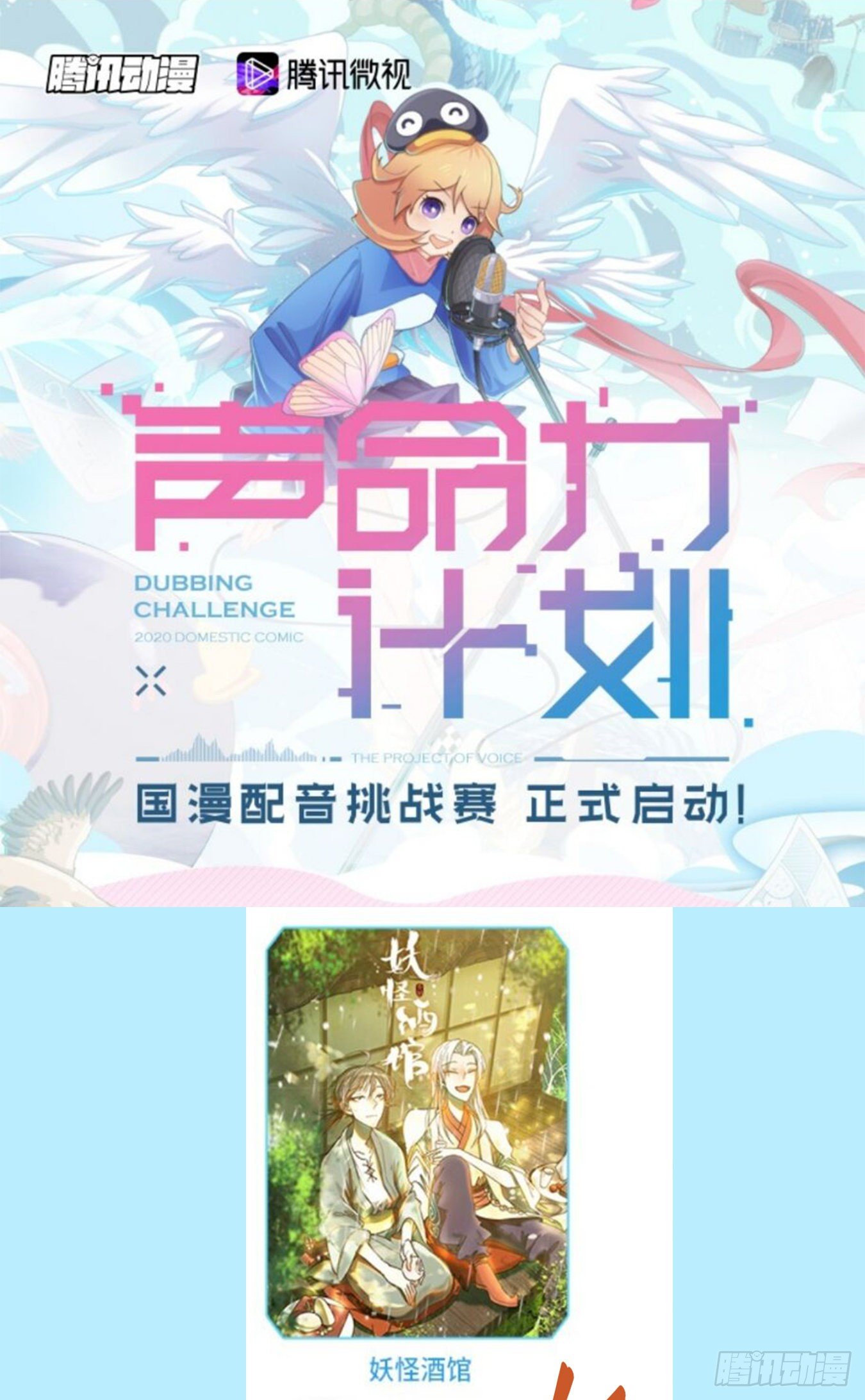 妖怪酒馆韩漫全集-第87话 空灵之声（一）无删减无遮挡章节图片 