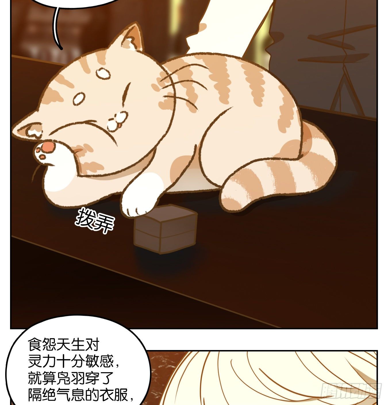 妖怪酒馆韩漫全集-第89话 空灵之声（三）无删减无遮挡章节图片 
