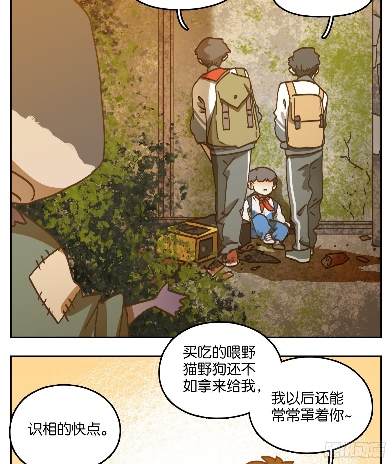 妖怪酒馆韩漫全集-第89话 空灵之声（三）无删减无遮挡章节图片 