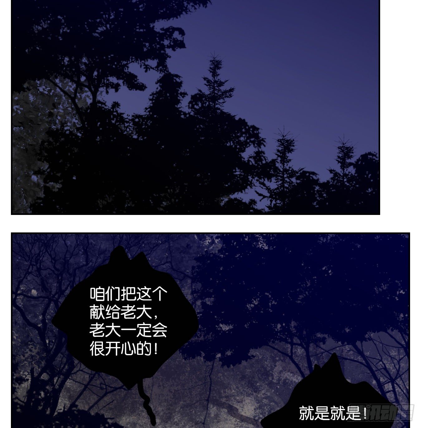 妖怪酒馆韩漫全集-第90话 空灵之声（四）无删减无遮挡章节图片 