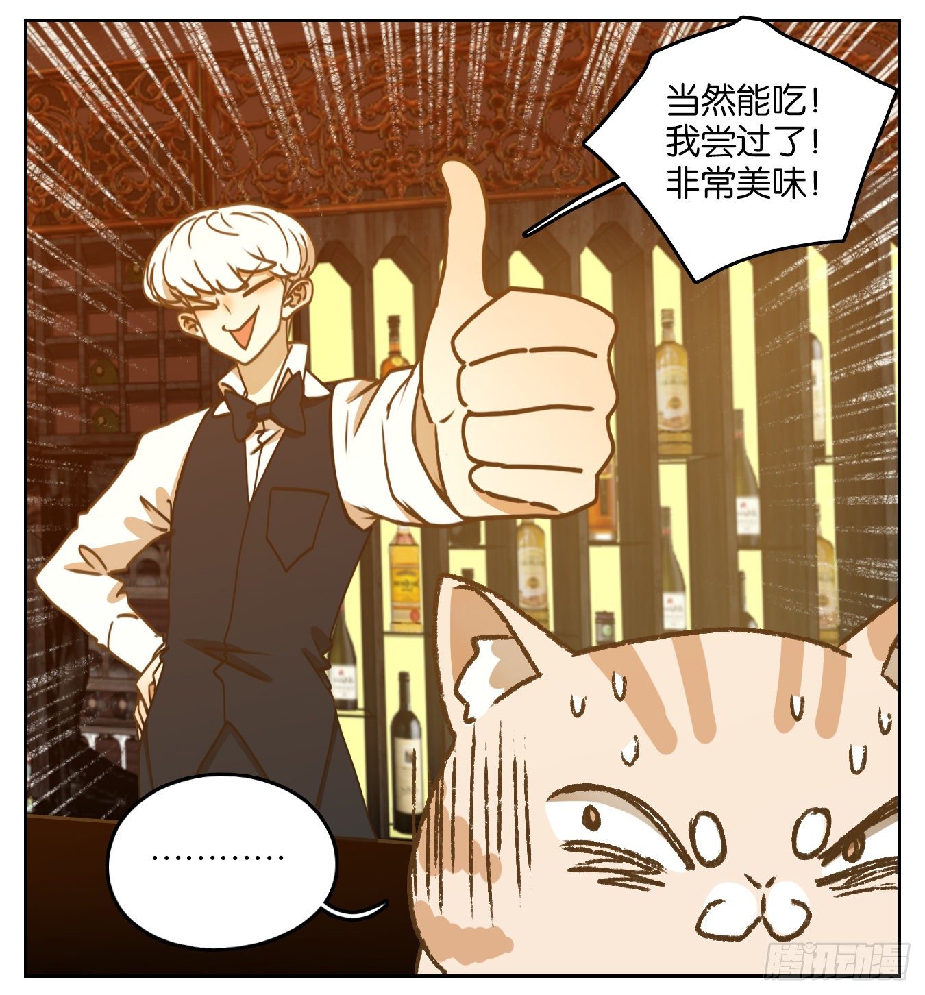 妖怪酒馆韩漫全集-第91话 空灵之声（五）无删减无遮挡章节图片 