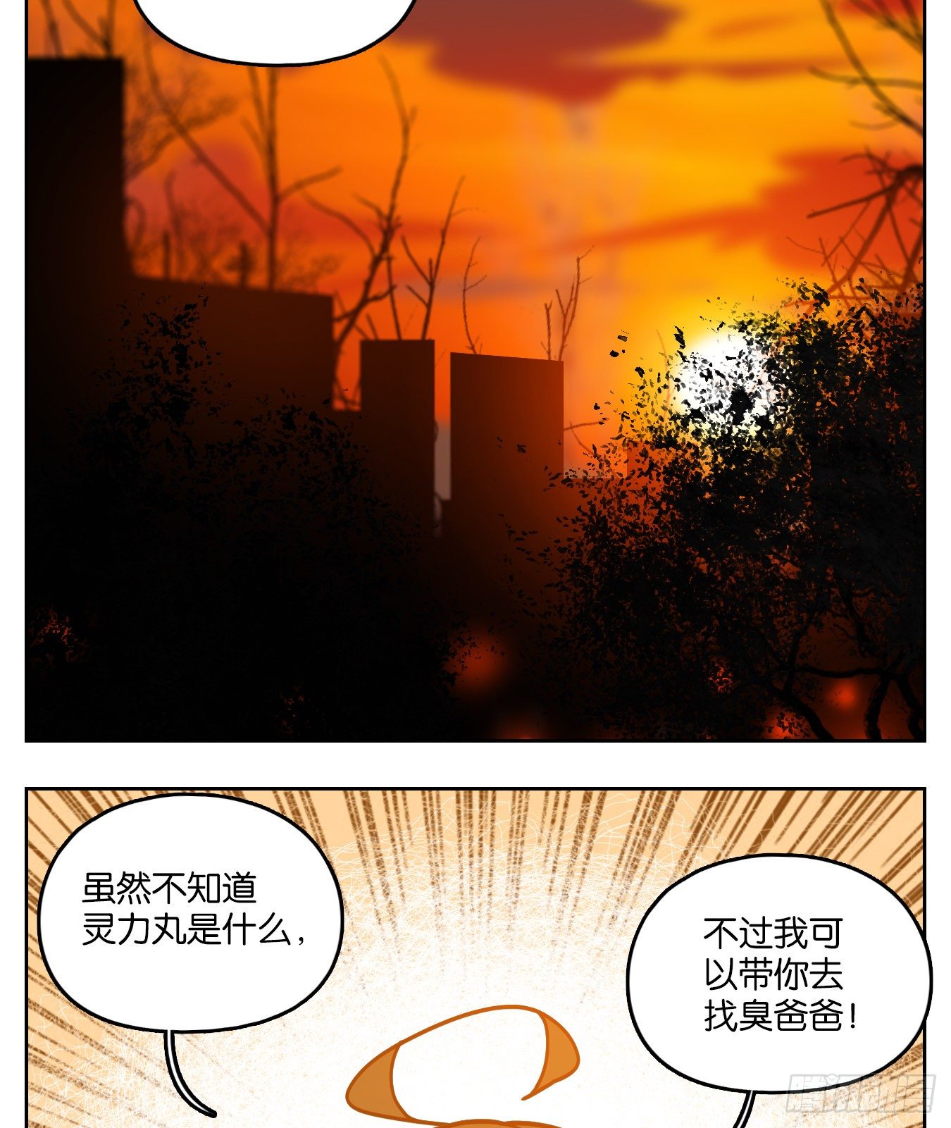 妖怪酒馆韩漫全集-第92话 空灵之声（六）无删减无遮挡章节图片 