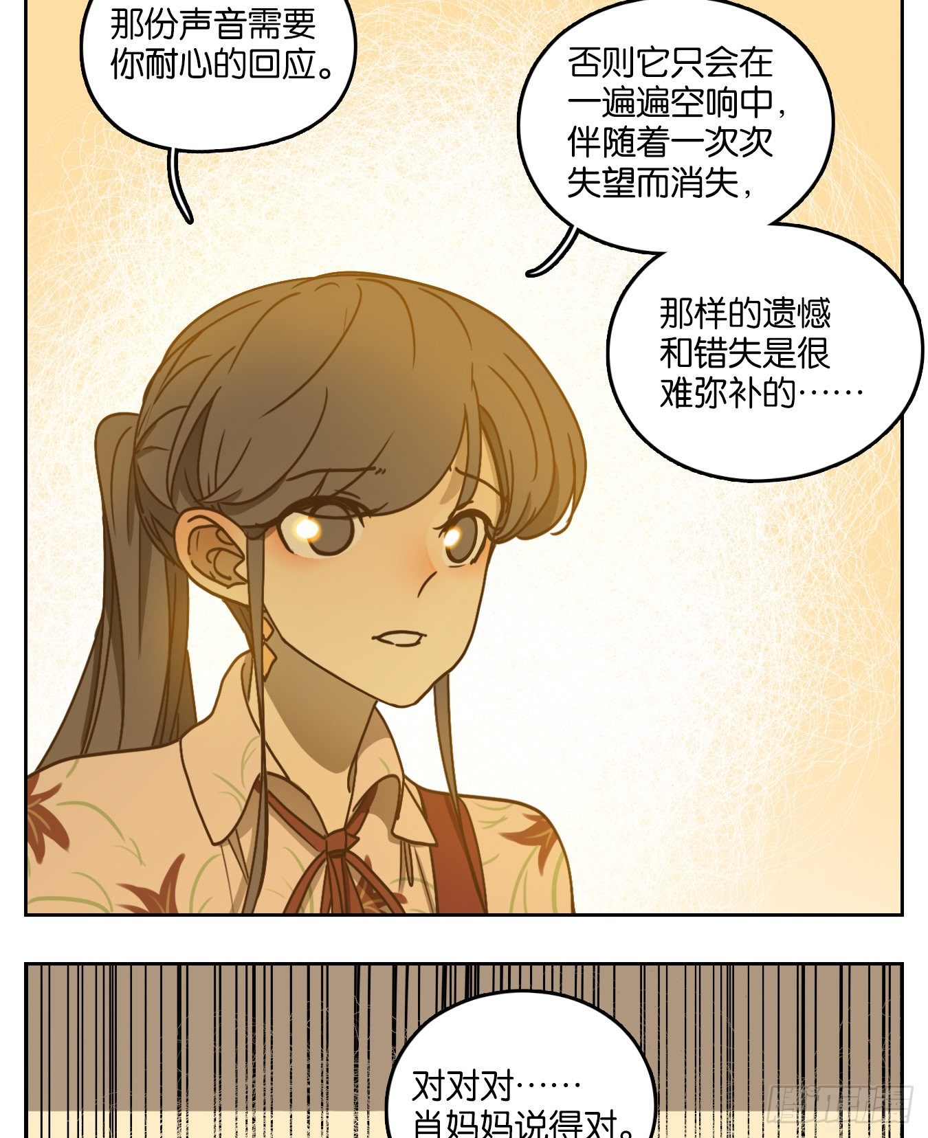 妖怪酒馆韩漫全集-第94话 空灵之声（八）无删减无遮挡章节图片 