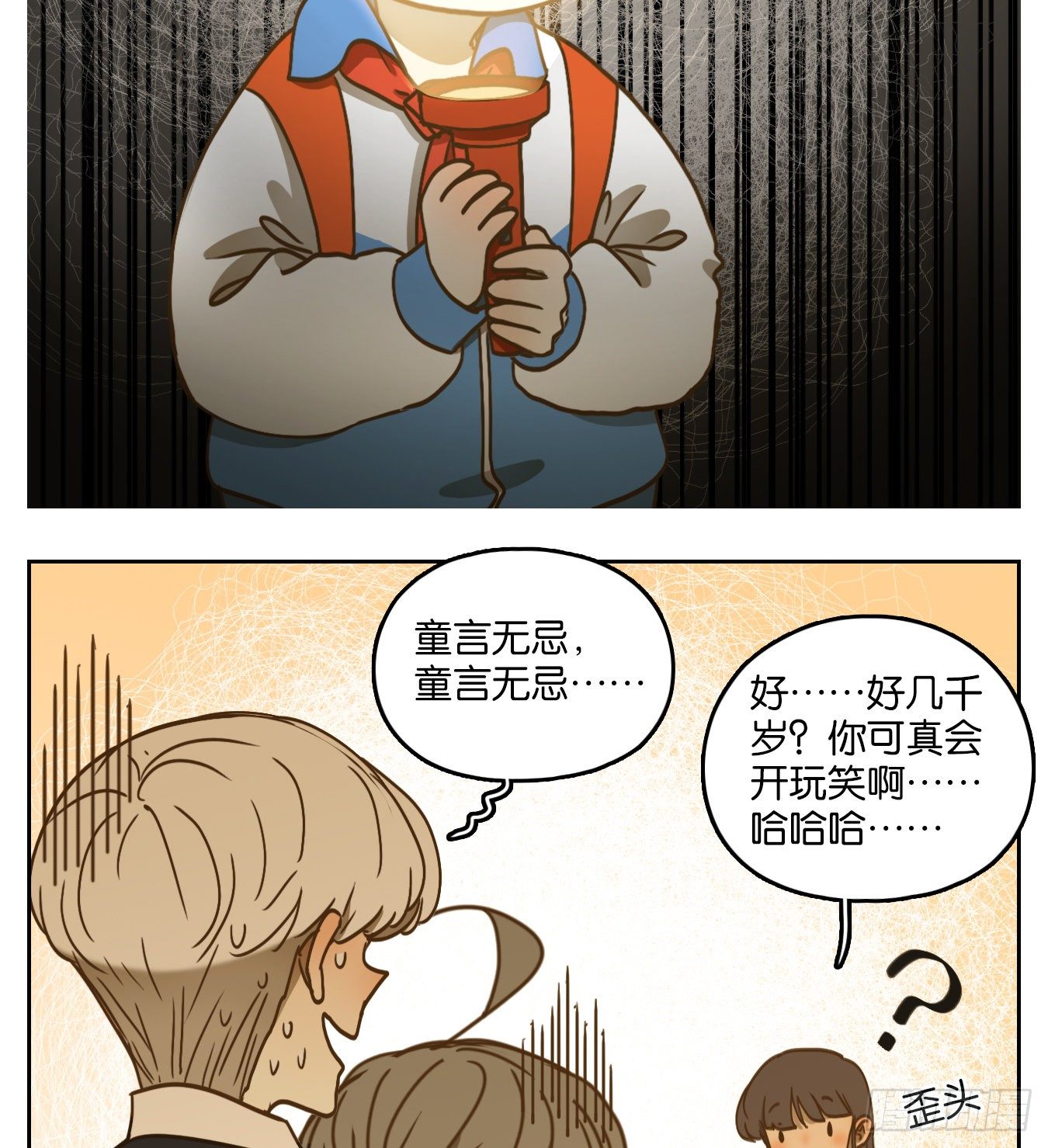 妖怪酒馆韩漫全集-第94话 空灵之声（八）无删减无遮挡章节图片 