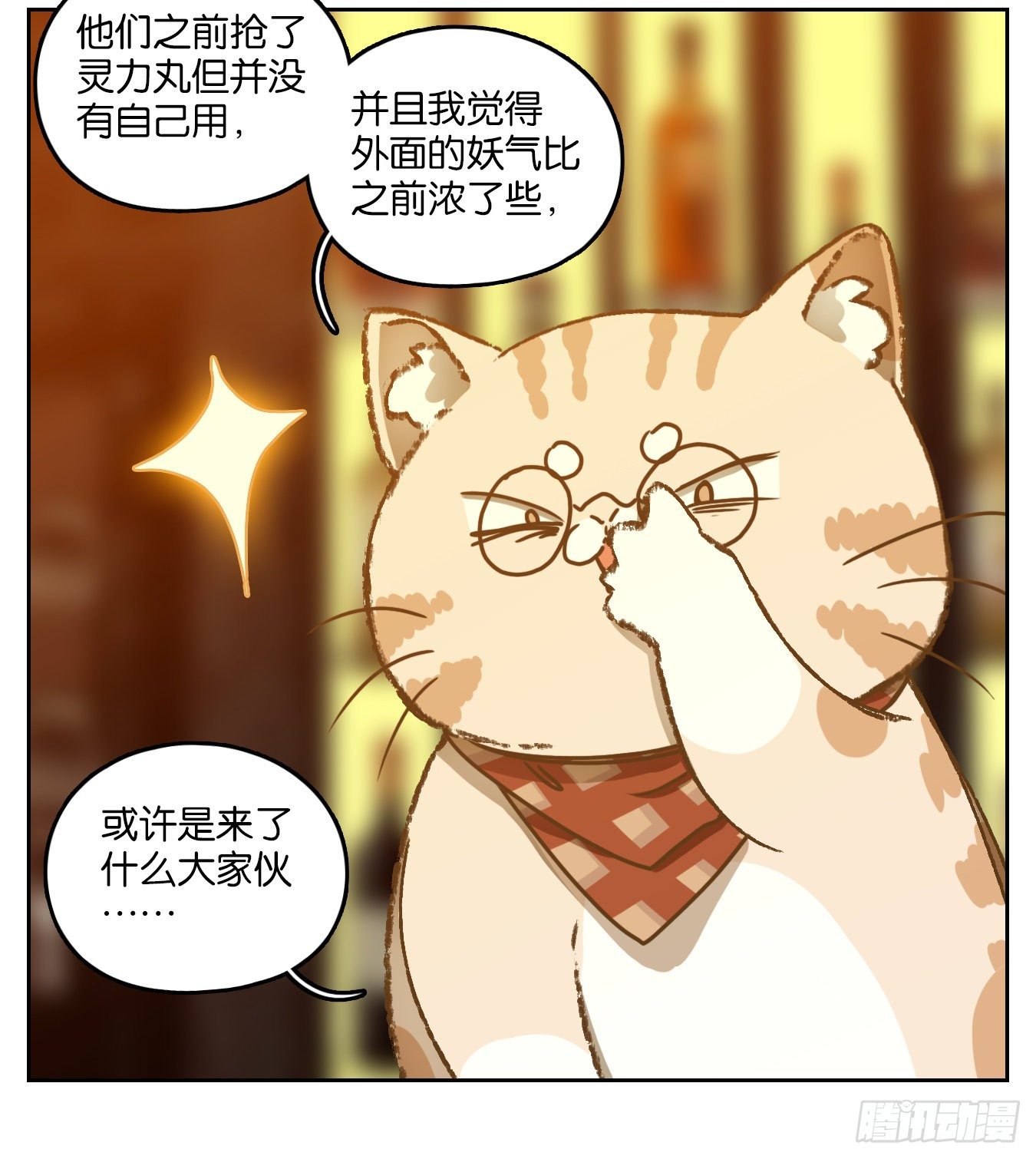 妖怪酒馆韩漫全集-第95话 空灵之声（九）无删减无遮挡章节图片 