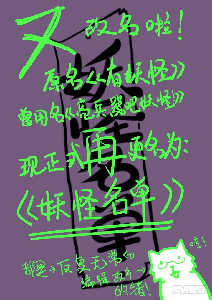 妖怪名单韩漫全集-11.初体验！无删减无遮挡章节图片 