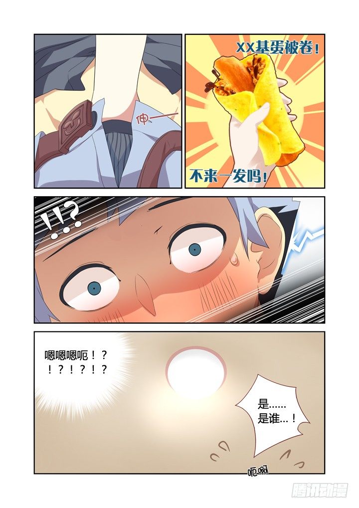 妖怪名单韩漫全集-11.初体验！无删减无遮挡章节图片 