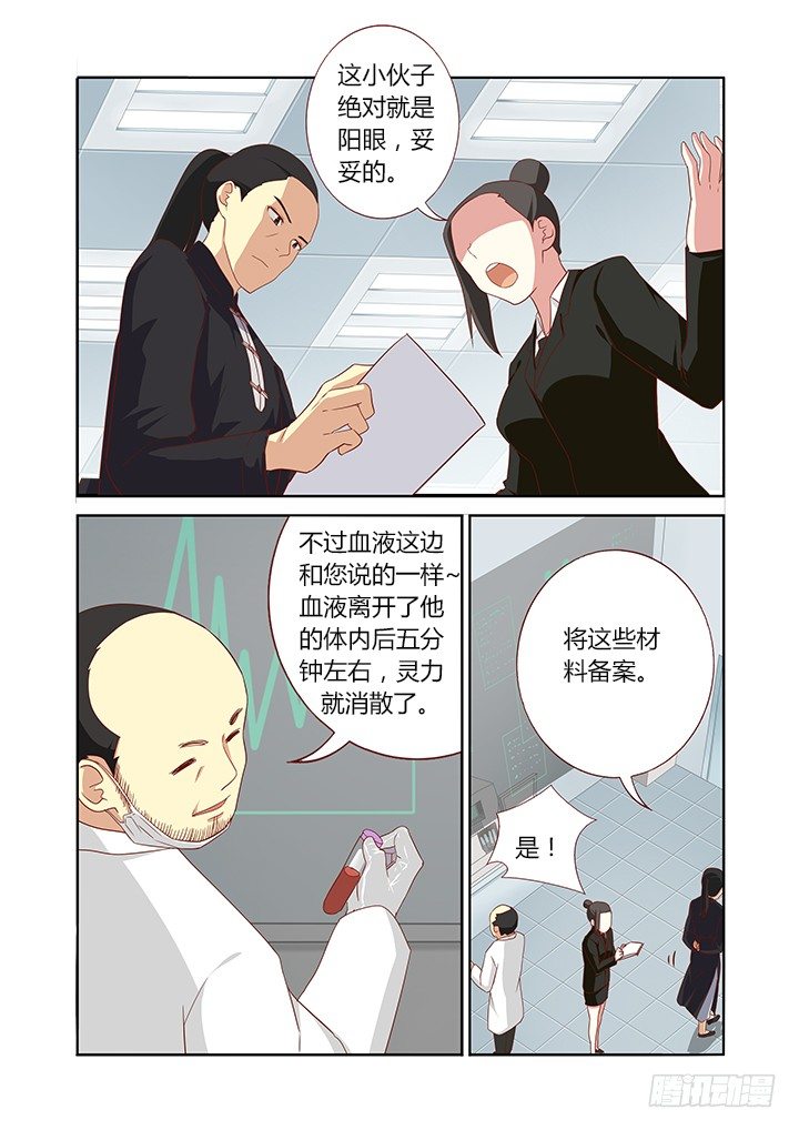 妖怪名单韩漫全集-101.血无删减无遮挡章节图片 