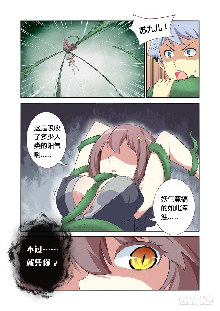 妖怪名单韩漫全集-13.拆迁办无删减无遮挡章节图片 