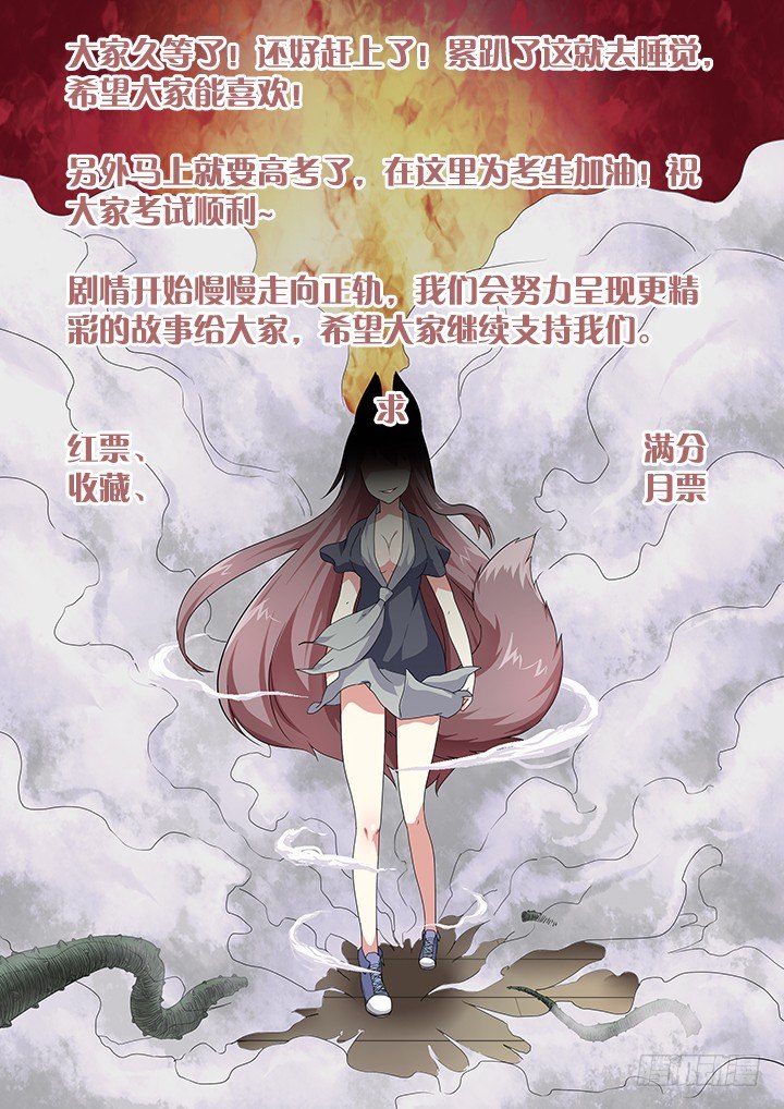 妖怪名单韩漫全集-13.拆迁办无删减无遮挡章节图片 