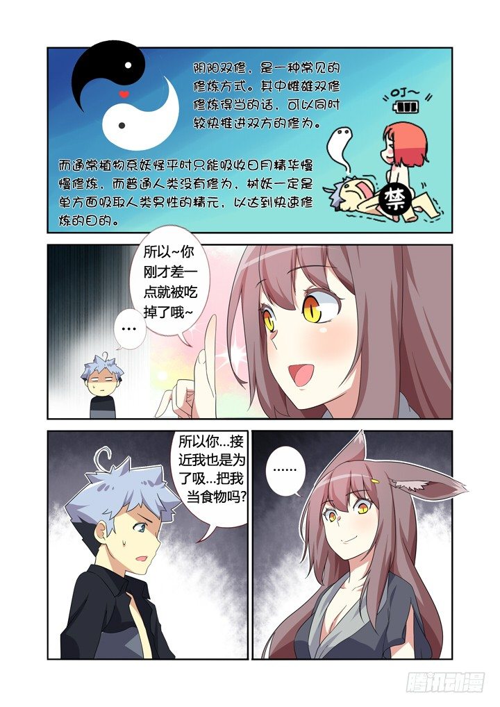 妖怪名单韩漫全集-13.拆迁办无删减无遮挡章节图片 