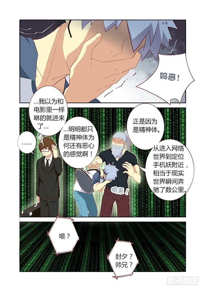 妖怪名单韩漫全集-119.作战开始无删减无遮挡章节图片 
