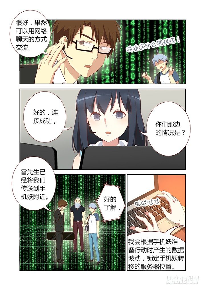 妖怪名单韩漫全集-119.作战开始无删减无遮挡章节图片 