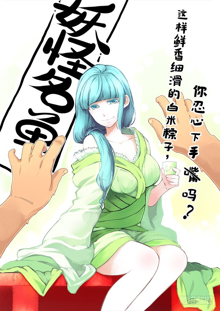 妖怪名单韩漫全集-123.砰砰砰无删减无遮挡章节图片 