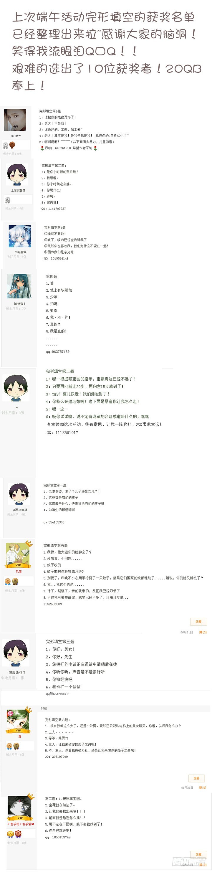 妖怪名单韩漫全集-端午活动获奖名单无删减无遮挡章节图片 