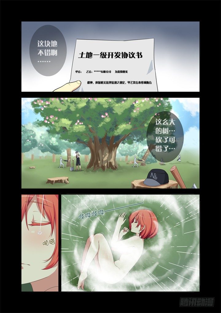 妖怪名单韩漫全集-15.合欢林无删减无遮挡章节图片 