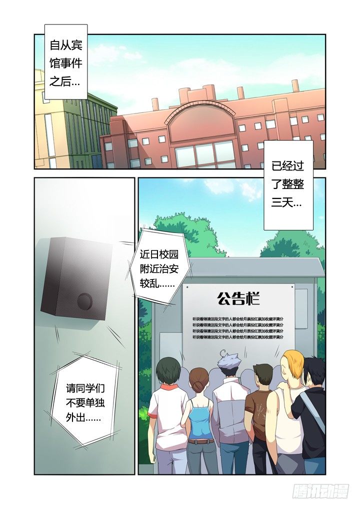 妖怪名单韩漫全集-15.合欢林无删减无遮挡章节图片 