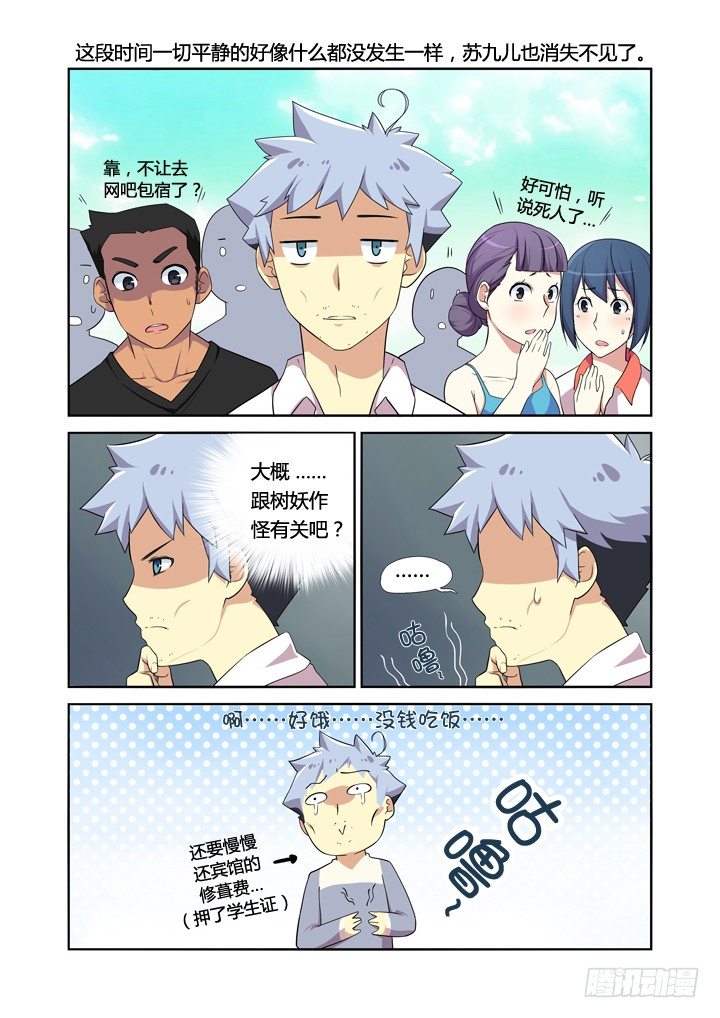 妖怪名单韩漫全集-15.合欢林无删减无遮挡章节图片 