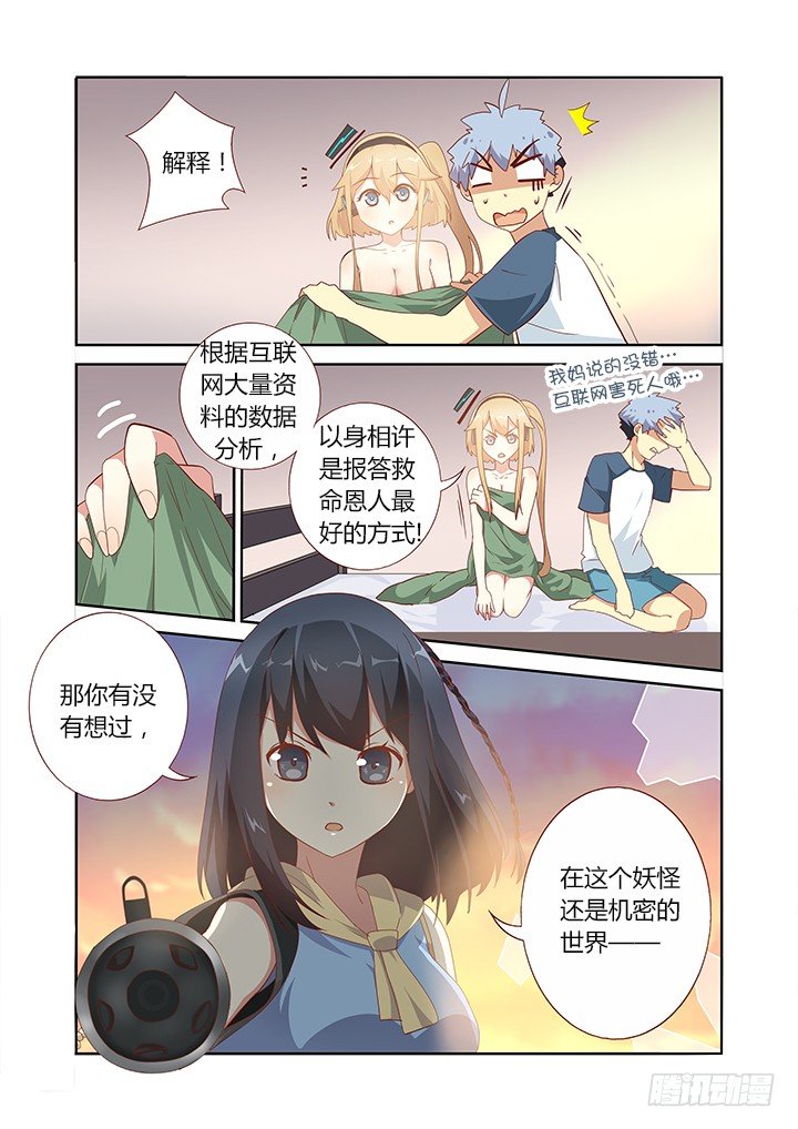 妖怪名单韩漫全集-156.封口无删减无遮挡章节图片 