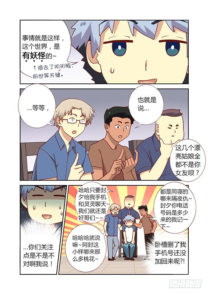 妖怪名单韩漫全集-157.介绍你俩认识~无删减无遮挡章节图片 