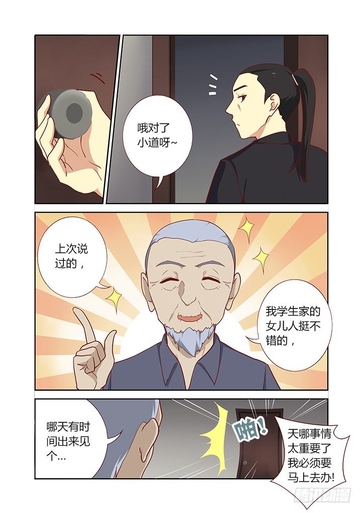 妖怪名单韩漫全集-158.又是相亲无删减无遮挡章节图片 