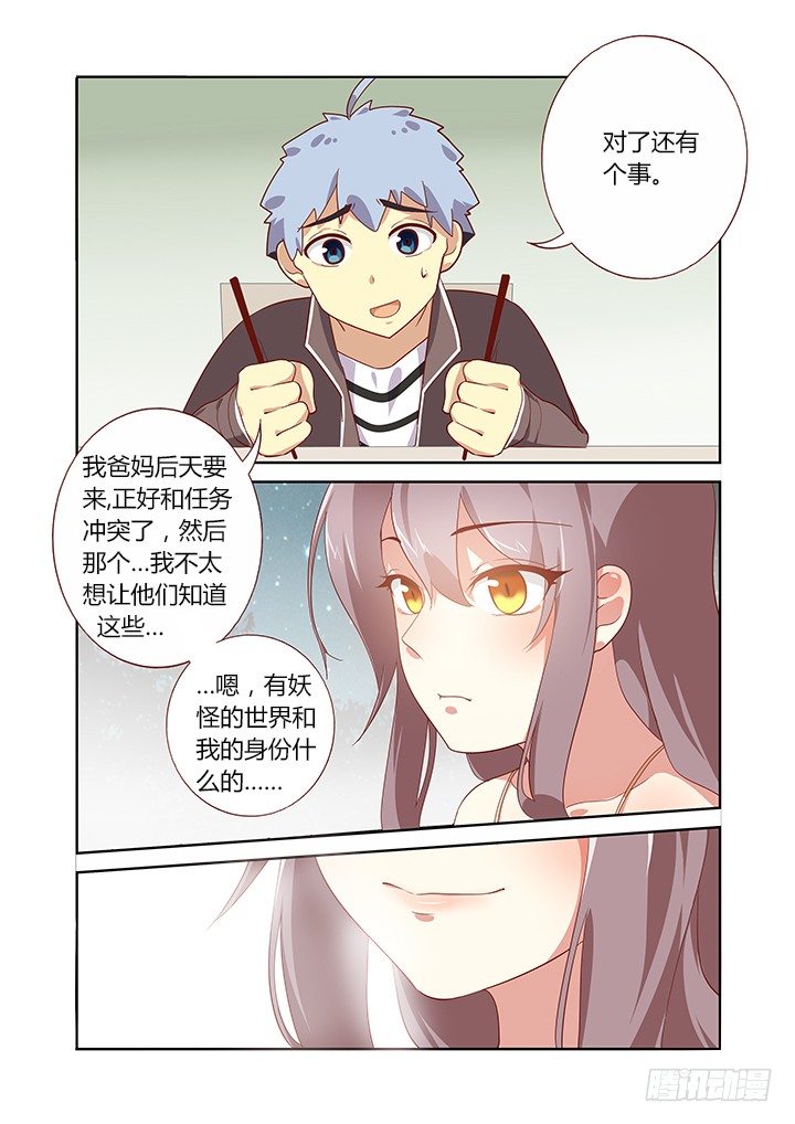 妖怪名单韩漫全集-165.一家人无删减无遮挡章节图片 