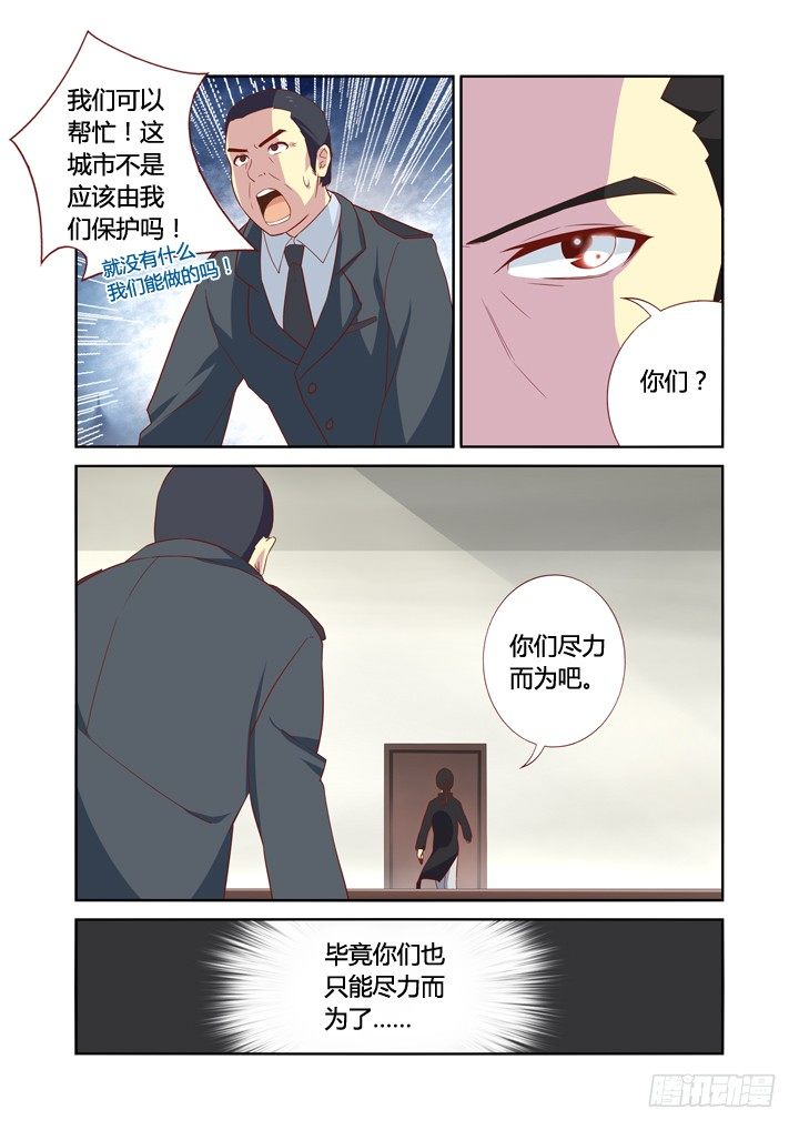 妖怪名单韩漫全集-18.事件升级无删减无遮挡章节图片 