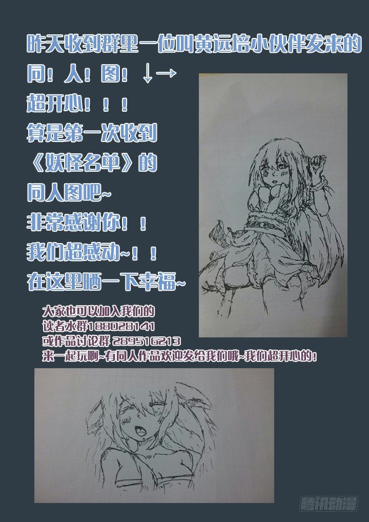 妖怪名单韩漫全集-18.事件升级无删减无遮挡章节图片 