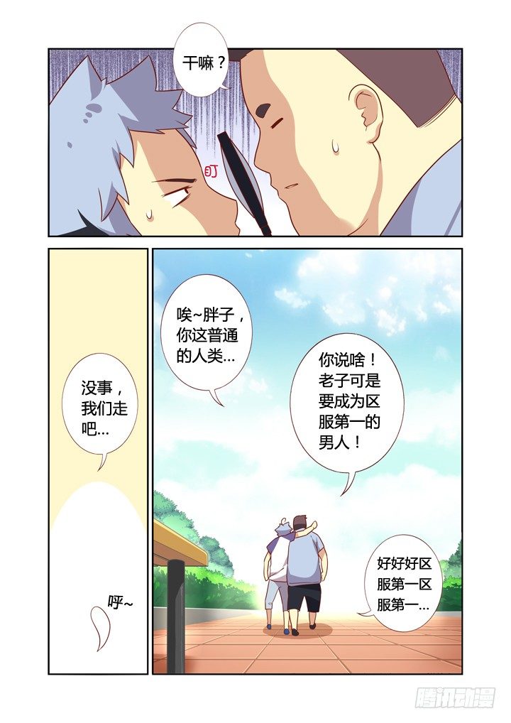 妖怪名单韩漫全集-18.事件升级无删减无遮挡章节图片 