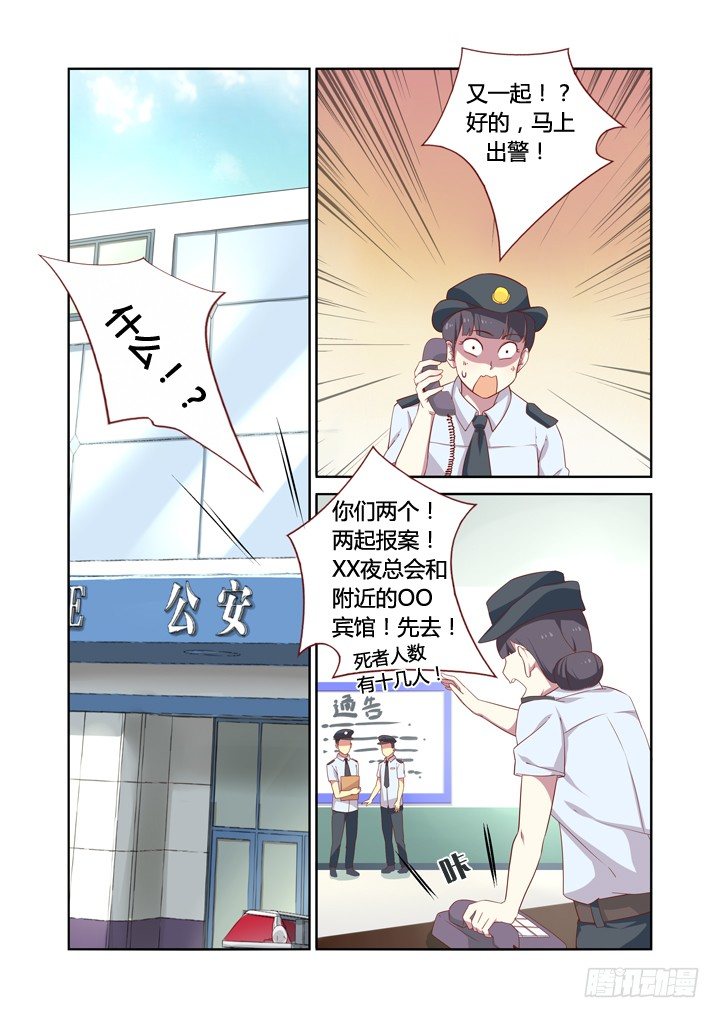 妖怪名单韩漫全集-18.事件升级无删减无遮挡章节图片 