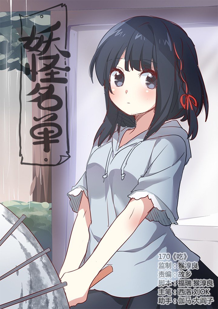 妖怪名单韩漫全集-170.吃无删减无遮挡章节图片 