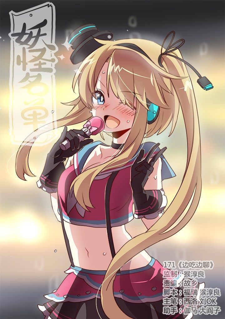 妖怪名单韩漫全集-171.边吃边聊无删减无遮挡章节图片 