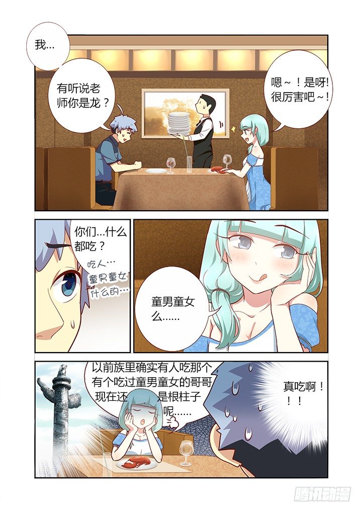 妖怪名单韩漫全集-171.边吃边聊无删减无遮挡章节图片 