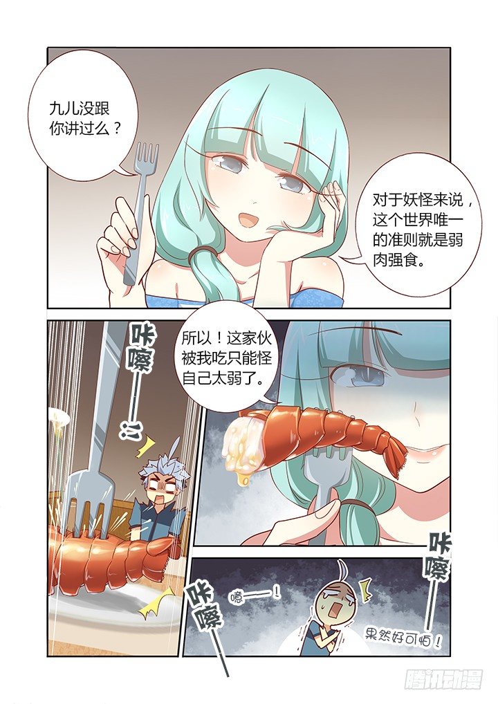 妖怪名单韩漫全集-171.边吃边聊无删减无遮挡章节图片 