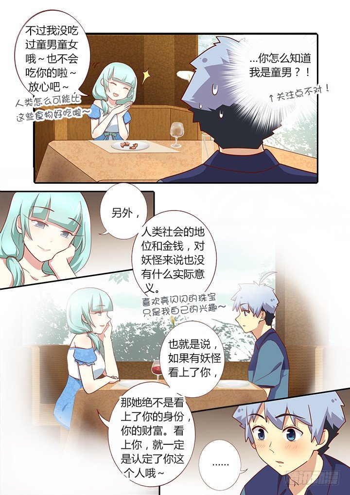 妖怪名单韩漫全集-171.边吃边聊无删减无遮挡章节图片 