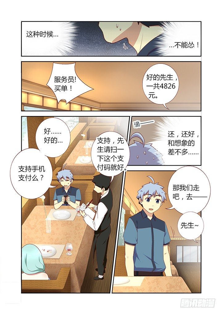妖怪名单韩漫全集-172.埋单无删减无遮挡章节图片 