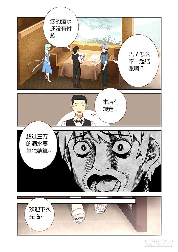 妖怪名单韩漫全集-172.埋单无删减无遮挡章节图片 