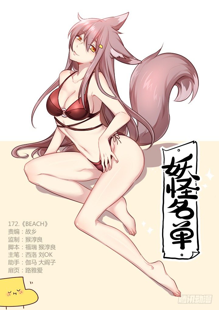 妖怪名单韩漫全集-175.BEACH无删减无遮挡章节图片 
