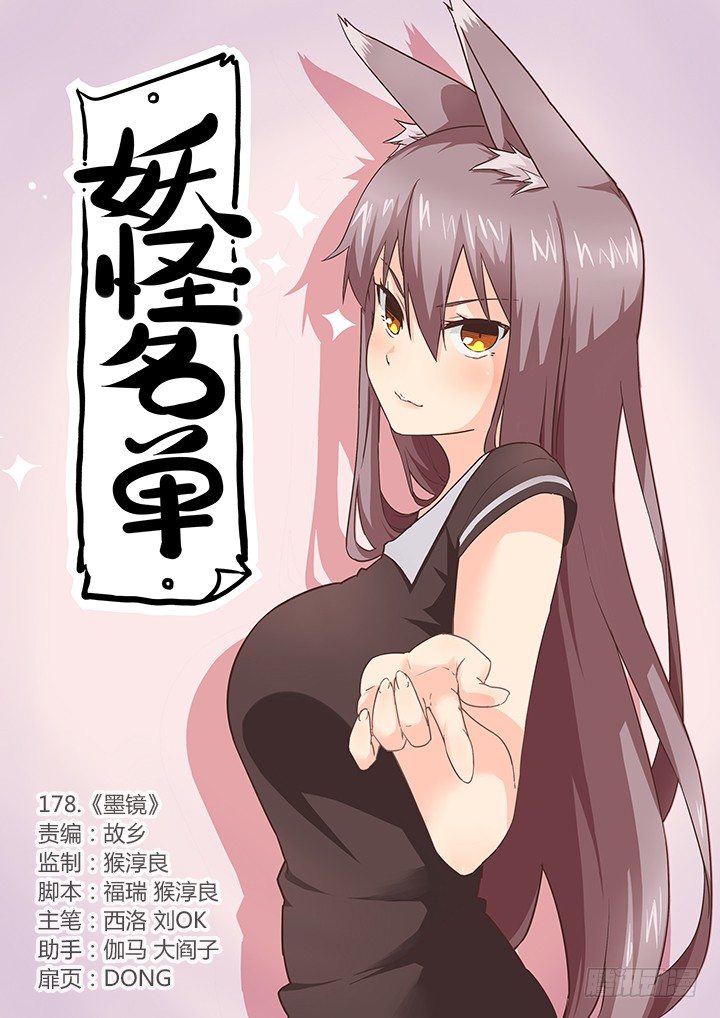 妖怪名单韩漫全集-178.墨镜无删减无遮挡章节图片 