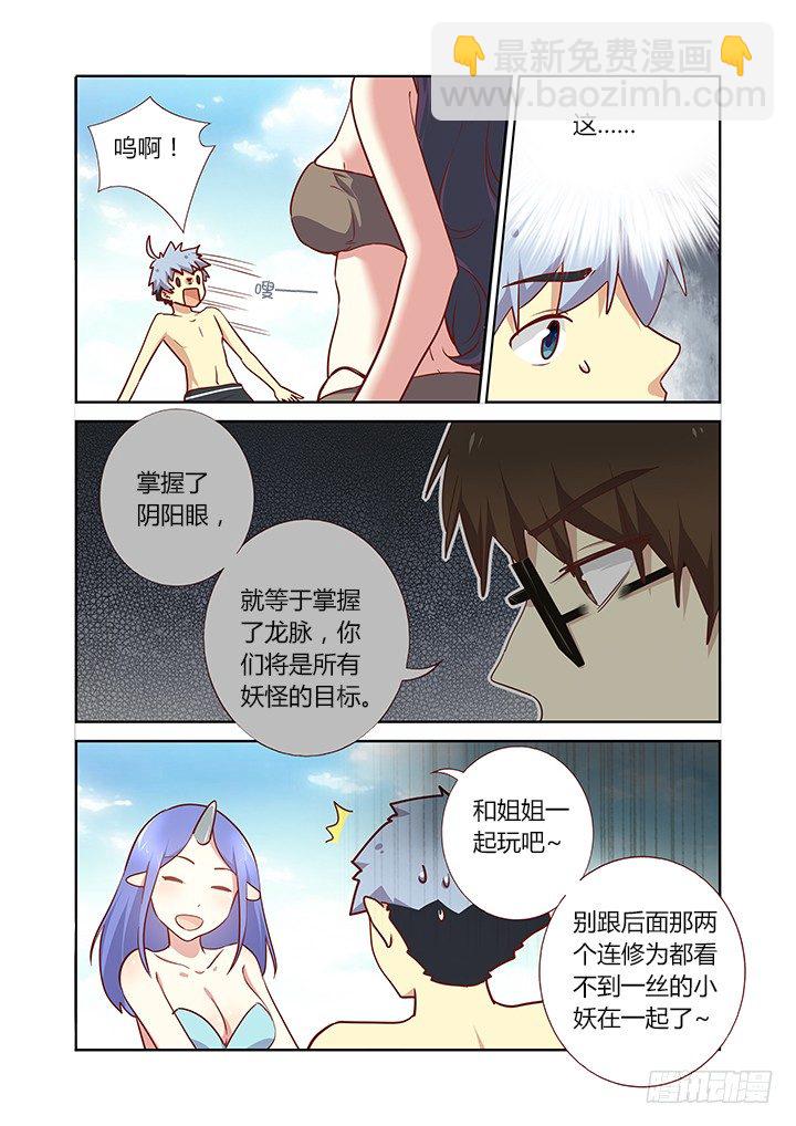 妖怪名单韩漫全集-181.眼力决定实力无删减无遮挡章节图片 