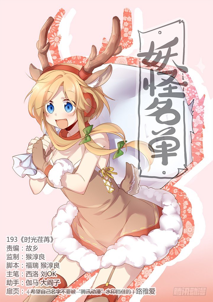 妖怪名单韩漫全集-193.时光荏苒无删减无遮挡章节图片 
