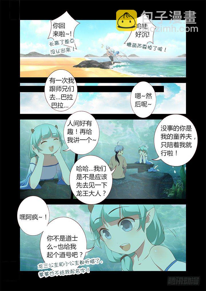 妖怪名单韩漫全集-193.时光荏苒无删减无遮挡章节图片 