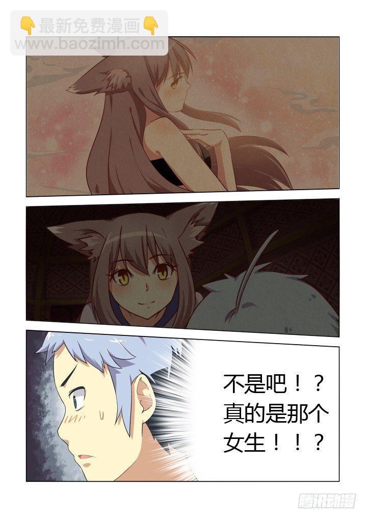 妖怪名单韩漫全集-3.梦中人无删减无遮挡章节图片 