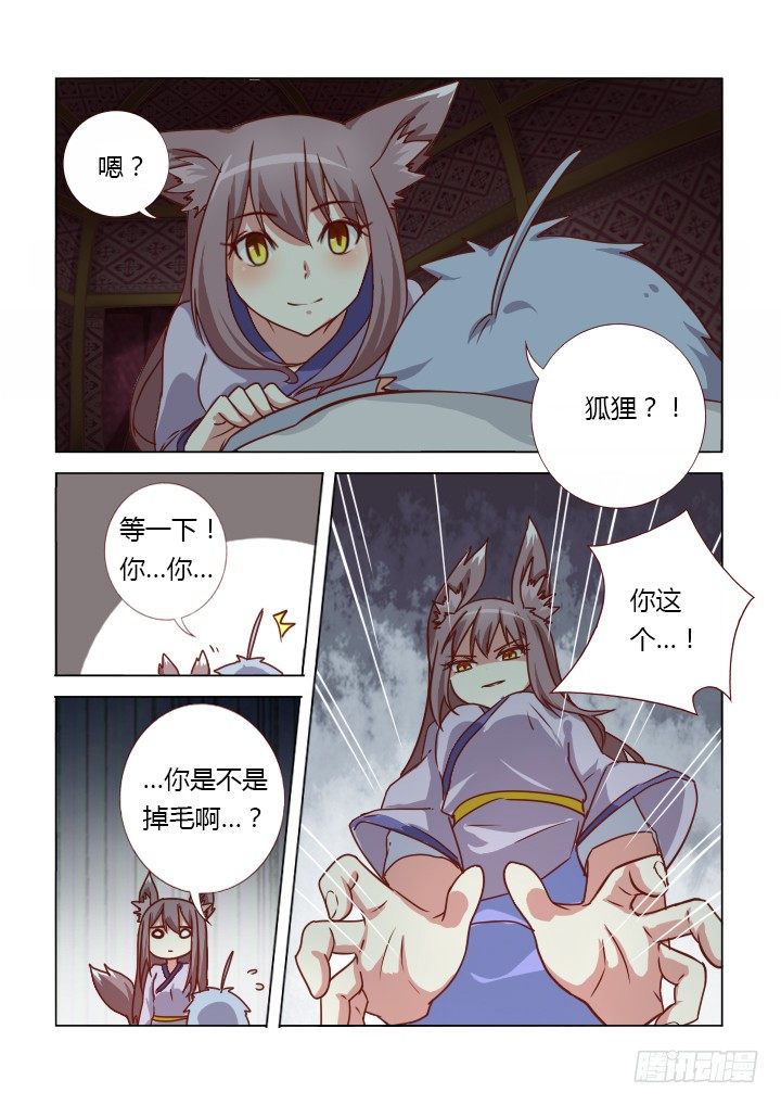 妖怪名单韩漫全集-3.梦中人无删减无遮挡章节图片 