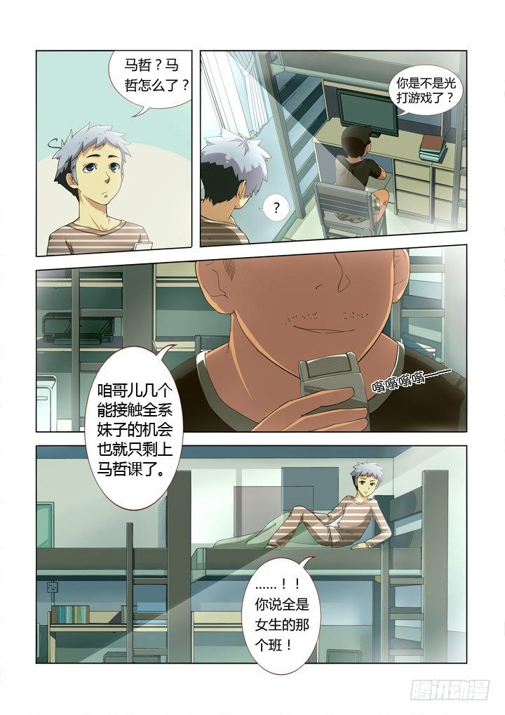 妖怪名单韩漫全集-3.梦中人无删减无遮挡章节图片 