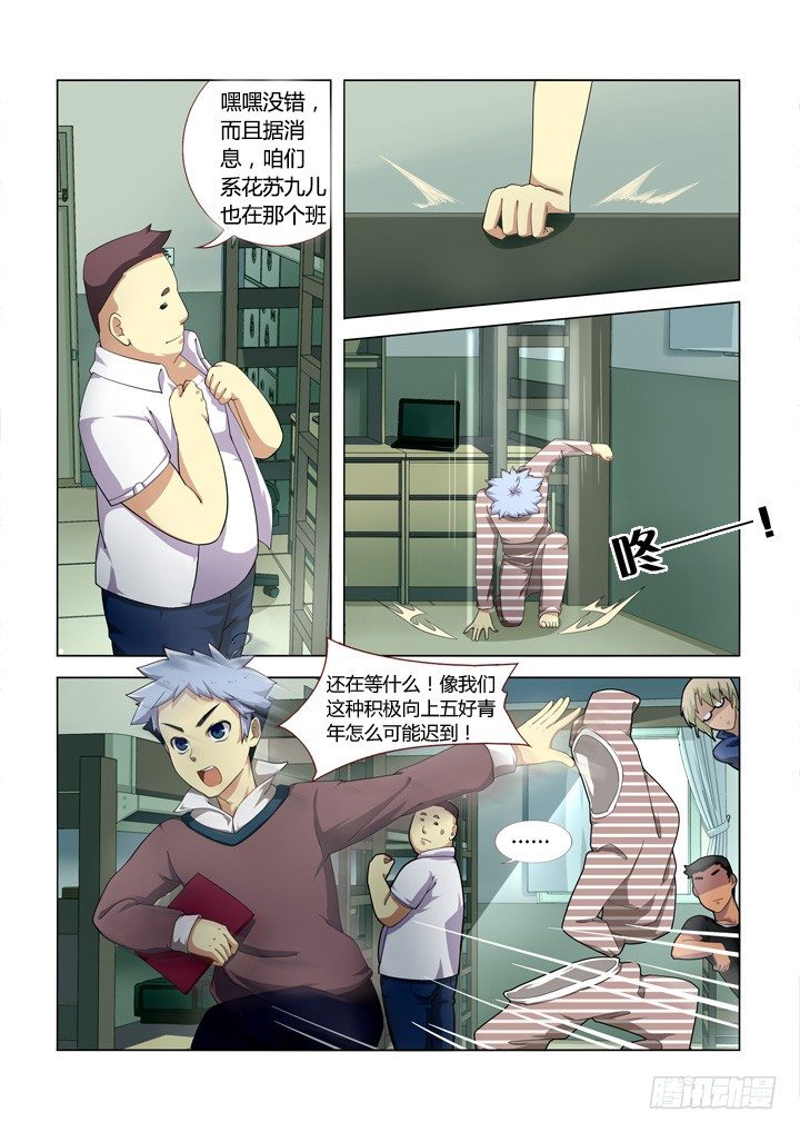 妖怪名单韩漫全集-3.梦中人无删减无遮挡章节图片 