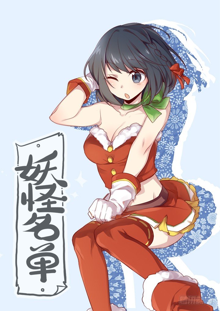 妖怪名单韩漫全集-圣诞快乐！无删减无遮挡章节图片 